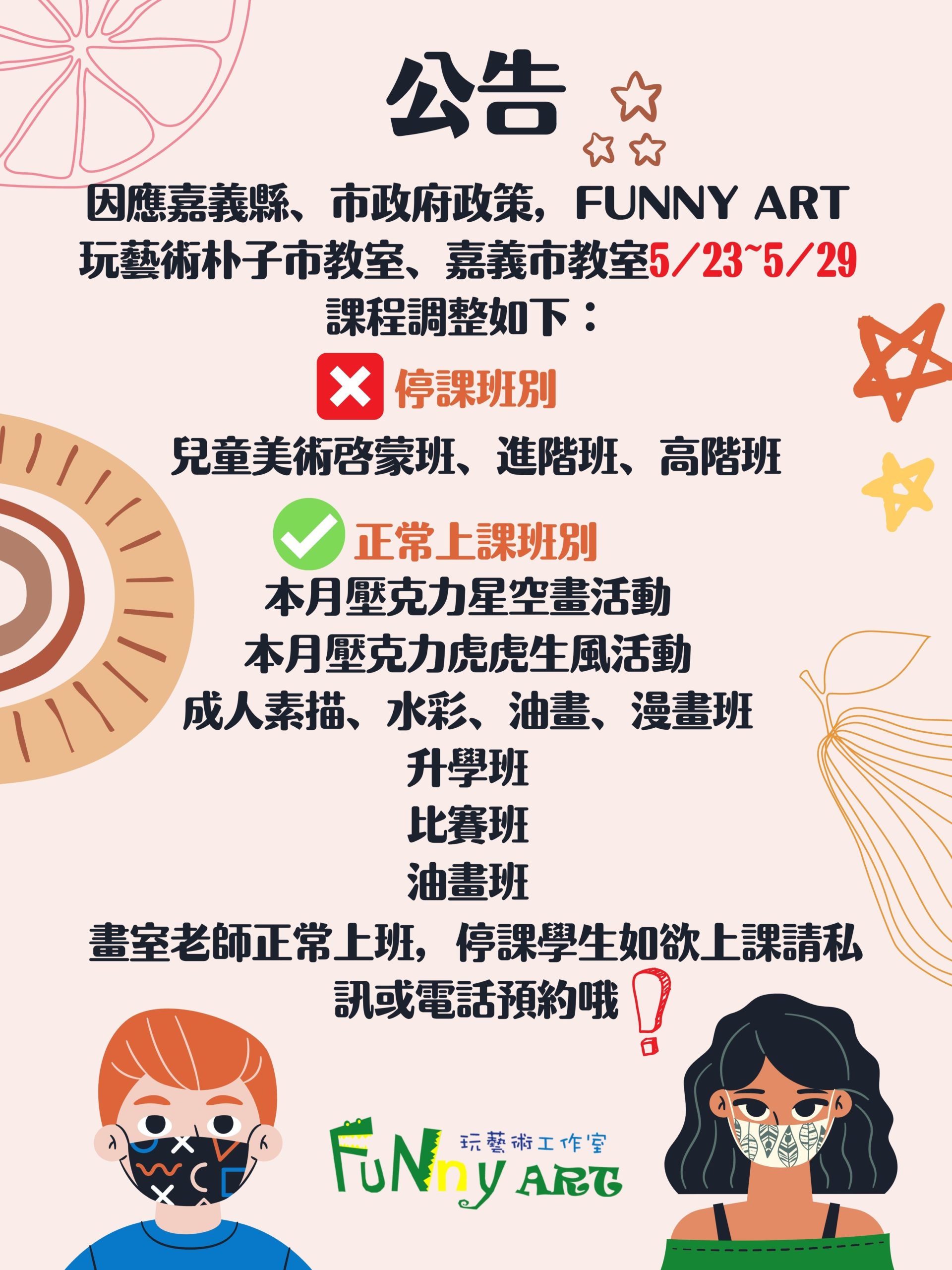 停課公告