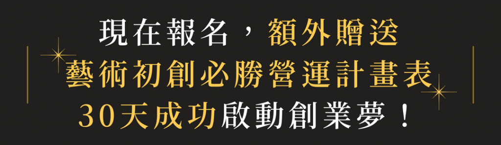 報名贈送 報名贈送