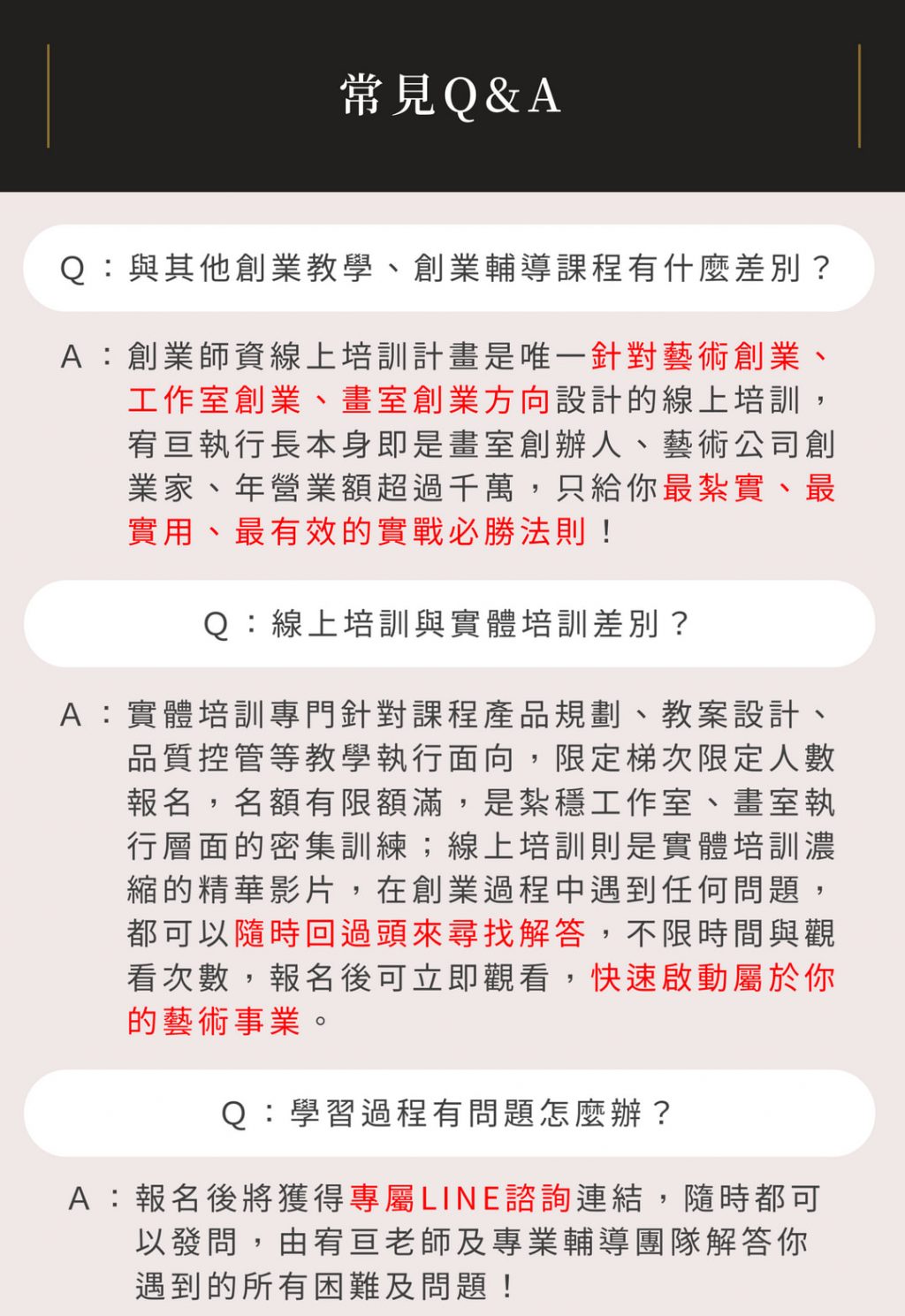 線上創業常見QA1 線上創業常見QA1
